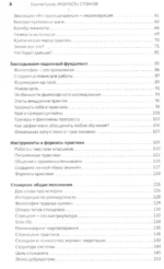 Мудрость стоиков: практики для жизнестойкости, точности и радости — изображение 5