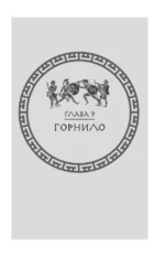 Кровь Геркулеса — изображение 4