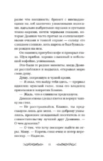 Соблазненные смертью — изображение 7