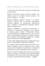 Психосоматика: как мозг придумывает болезни. 10 шагов к избавлению от тревоги и стресса. КПТ воркбук — изображение 11