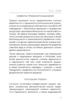 Психосоматика: как мозг придумывает болезни. 10 шагов к избавлению от тревоги и стресса. КПТ воркбук — изображение 12