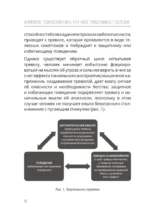 Психосоматика: как мозг придумывает болезни. 10 шагов к избавлению от тревоги и стресса. КПТ воркбук — изображение 13