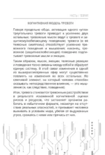 Психосоматика: как мозг придумывает болезни. 10 шагов к избавлению от тревоги и стресса. КПТ воркбук — изображение 14