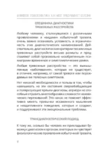 Психосоматика: как мозг придумывает болезни. 10 шагов к избавлению от тревоги и стресса. КПТ воркбук — изображение 15