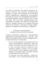 Психосоматика: как мозг придумывает болезни. 10 шагов к избавлению от тревоги и стресса. КПТ воркбук — изображение 16