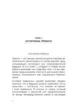 Психосоматика: как мозг придумывает болезни. 10 шагов к избавлению от тревоги и стресса. КПТ воркбук — изображение 9