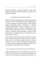Психосоматика: как мозг придумывает болезни. 10 шагов к избавлению от тревоги и стресса. КПТ воркбук — изображение 10