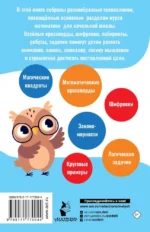 Математические головоломки для начальной школы — изображение 2