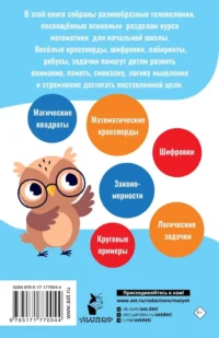 Математические головоломки для начальной школы — Математика