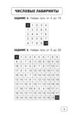 Математические головоломки для начальной школы — изображение 4