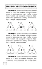 Математические головоломки для начальной школы — изображение 5