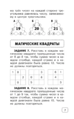 Математические головоломки для начальной школы — изображение 6