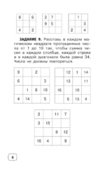 Математические головоломки для начальной школы — изображение 7