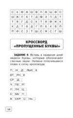 Орфографические и словарные головоломки для начальной школы — изображение 11