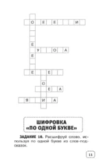Орфографические и словарные головоломки для начальной школы — изображение 12