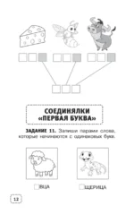 Орфографические и словарные головоломки для начальной школы — изображение 13