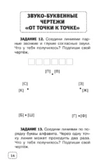 Орфографические и словарные головоломки для начальной школы — изображение 15