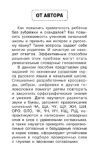 Орфографические и словарные головоломки для начальной школы — изображение 4