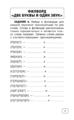 Орфографические и словарные головоломки для начальной школы — изображение 8