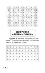 Орфографические и словарные головоломки для начальной школы — изображение 9