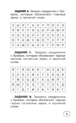 Орфографические и словарные головоломки для начальной школы — изображение 10