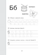Новые большие прописи для подготовки к школе. Русский язык — изображение 11