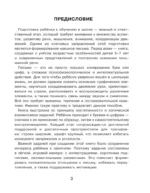 Новые большие прописи для подготовки к школе. Русский язык — изображение 6