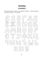 Новые большие прописи для подготовки к школе. Русский язык — изображение 8