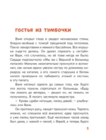 Медята. Сказка для храбрых сердец — изображение 5