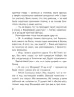 Медята. Сказка для храбрых сердец — изображение 8