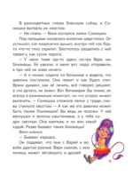 Медята. Сказка для храбрых сердец — изображение 9