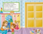 Я иду в детский сад. Книжка с окошками — изображение 4