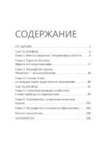 Некоронованные короли Востока (Афганистан, Иран, Пакистан): от племенного устройства до автократий XXI века — изображение 3