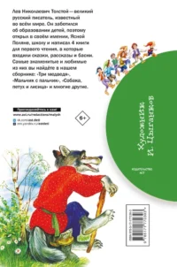 Короткие сказки для первого чтения — Детская художественная литература