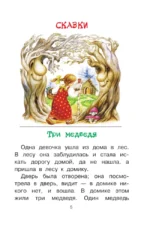 Короткие сказки для первого чтения — изображение 3