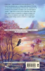 Крылья золотой птицы. Гоцюй — изображение 3