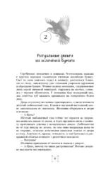 Крылья золотой птицы. Гоцюй — изображение 9