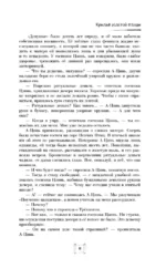 Крылья золотой птицы. Гоцюй — изображение 10