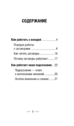 Знахарские шепотки на каждый день. На любовь, деньги и удачу — изображение 2