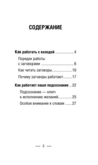 Знахарские шепотки на каждый день. На любовь, деньги и удачу — Эзотерические знания