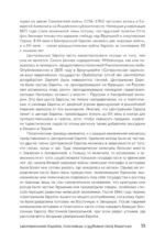 История центральной Европы. Срединные королевства — изображение 13