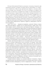 История центральной Европы. Срединные королевства — изображение 15