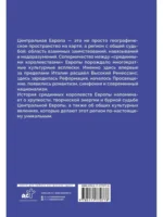 История центральной Европы. Срединные королевства — изображение 3