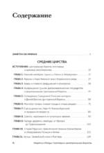 История центральной Европы. Срединные королевства — изображение 5
