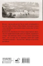 Монако. Полная история страны — изображение 3