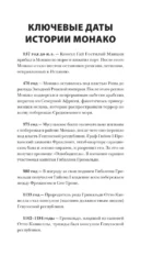 Монако. Полная история страны — изображение 4
