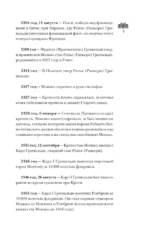 Монако. Полная история страны — изображение 6