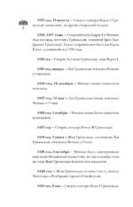 Монако. Полная история страны — изображение 7