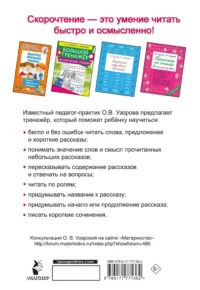 Тренажёр по скорочтению — Чтение