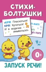 Стихи-болтушки. Валентина Дмитриева